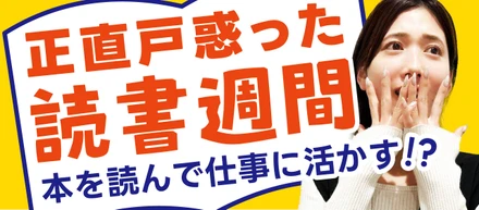 読書が苦手だった私が、仕事に活かせる習慣に出会った話📚