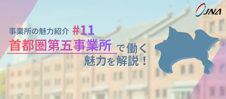 【事業所の魅力_#11】テスト専門拠点で、品質を支えるエンジニアになる
