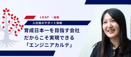 自社開発の「スキルマップシステム」とは？本人×顧客×教育部門が連携。市場価値を迷わせないエンジニア育成。