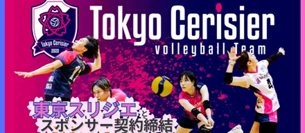 東京スリジエとスポンサー契約締結│スポーツでつながる地域貢献と挑戦への一歩