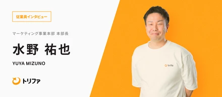キャリアの集大成を賭ける場所。経験があるからこそ、事業成長の手触りを感じられる。
