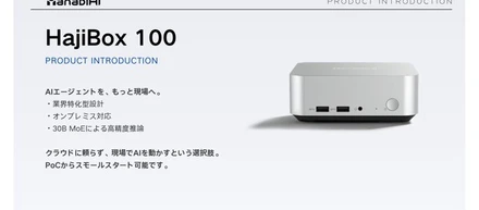 はなびAIが取り組む2つのプロダクト｜HatiLabとHajiBox