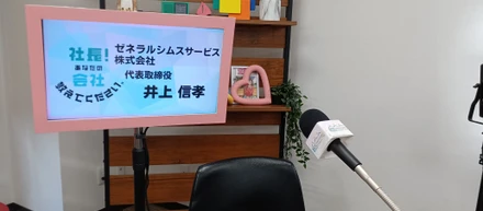 【メディア出演】「シーサイドFM」に出演！起業の理由から今後のビジョンまで熱く語りました！
