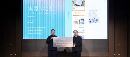 「実家のこと。」が Studio Design Award 2025を受賞しました