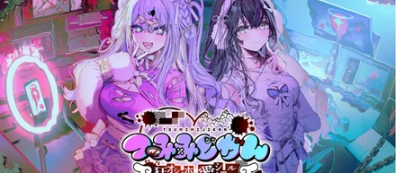 灯白社、配信介入×調査推理サイコホラーADV『つみみじかん 狂オシイホド愛シテル』BitSummit PUNCHに出展決定