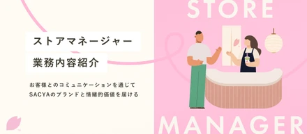 【業務内容紹介】目の前のお客様を感動させ、その熱量でブランドを育てる。抹茶カフェを動かす“ストアマネージャー”とは？