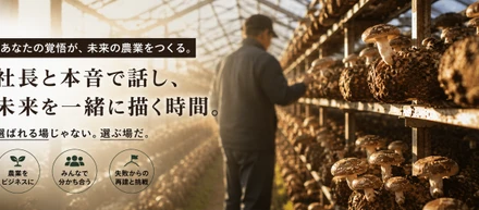 【社長面接】最後の確認は「選考」じゃない。社長との「覚悟の共有」