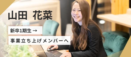 22卒新卒入社★元スポーツ女子が今ではクライアントの採用支援！