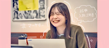 未知の世界へ飛び込んだ、新卒２年目マーケターのリアル。