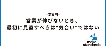 【インタビュー】代表・じゃがさん×“気合い”ではなく、仕組みで営業を変える話