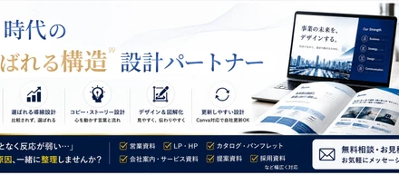 雑貨店長から、伝わる構成をつくるデザイナーへ。