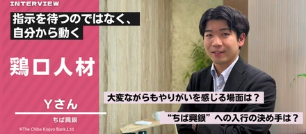 「まず一人でやってみる」が自分を変えた。入行3年目で法人営業トップ賞、若手行員が語る千葉興業銀行での成長と挑戦