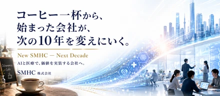 コーヒー一杯から10億円へ。崩壊と再生を経たSMHCが、AIと医療で次の10年を変えにいく理由。