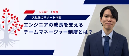 教育No.1企業を目指すアイエスエフネットの「TM（チームマネージャー）制度」とは？