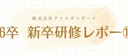 【26卒｜新卒研修14日目】データベース学習と1日の流れ