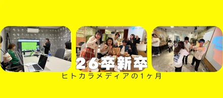 【26卒】噛めば噛むほど味がする会社の1ヶ月