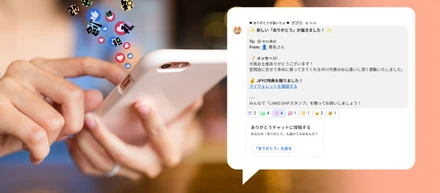 「お知らせ」だらけのチャットに、「ありがとう」を住まわせる。社内コミュニケーションを少しだけ変えた話。