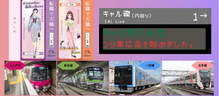 東京都営地下鉄つり革広告　掲載開始しました！