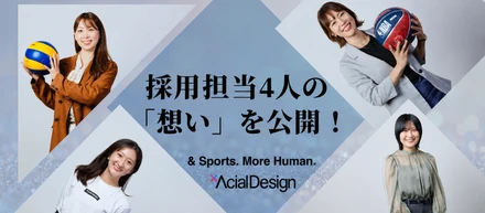 面接前に要チェック！「スポーツ×ビジネス」を加速させる採用担当4名の想いとキャリアストーリー