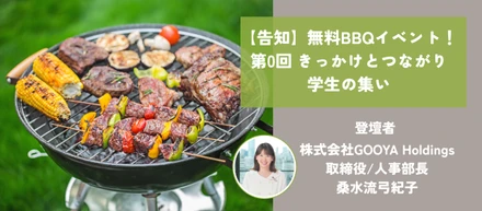 イベント告知｜「なんとなく焦っている」あなたへ。お肉を食べながら、キャリアの話をしよう！