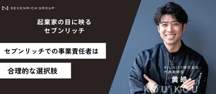 【就職か起業か 】『セブンリッチで事業をつくる』という第三の選択肢とは？