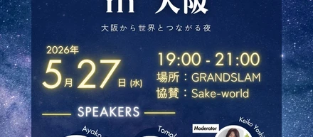 【告知📢】「グローバルナイトin大阪」に協賛します🍶