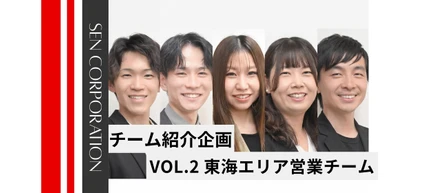圧倒的な志と行動で「全社トップ」へ。MVPを量産し続ける、東海エリア営業チームの強さの正体