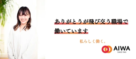 ありがとうが飛び交う職場で働いています　私らしく働く。