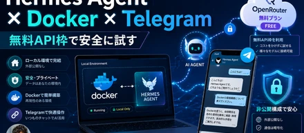 Hermes AgentをDocker + Telegramを利用して無料のAPI枠でまずは使ってみた