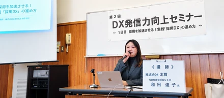 「テクノロジーのチカラで人と企業のポテンシャルを解放する」　日本のデジタル化の遅れに危機感を感じた一人の女性が株式会社本質を起こすまで。