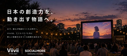 日本の創造力を、動き出す物語へ。コミュニティをつくってきた私たちが、次に挑戦すること。