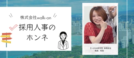 「カジュアル面談は、お互いの覚悟を確かめ合う場所」前任人事から新任人事・海老原へ受け継がれる、walk-on採用の「魂」とは？