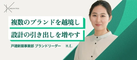 【メンバーインタビュー】「技術の深化」と「領域の拡張」。アーキテックスグループで叶える設計士としてのさらなる成長