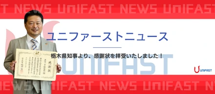 【ニュースリリース】400年の歴史を未来へつなぐ。「日光杉並木街道保護基金」への寄付に込めた想い
