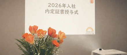 ただの「入社式」で終わらせない｜2026年4月入社式を振り返る！