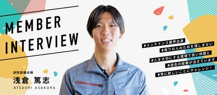【中途/先輩インタビュー】「分からない」が言える優しさの裏側。ブラックな環境を経験した中途入社者が、テックビルケアで手に入れた「心にゆとりのある働き方」と確かな成長