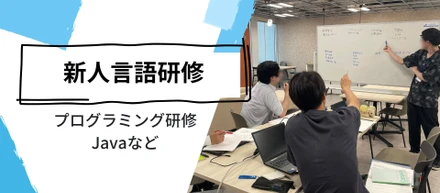 今年の研修も進行中！まずは昨年度の様子から