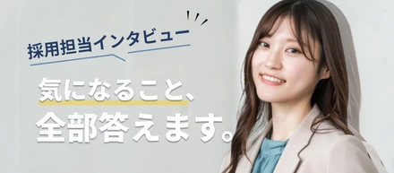 そこまで話してくれるの？IDHの採用担当に、気になる疑問をぶつけてみた！