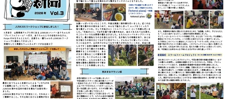 わくわく新聞　2026年Vol.3