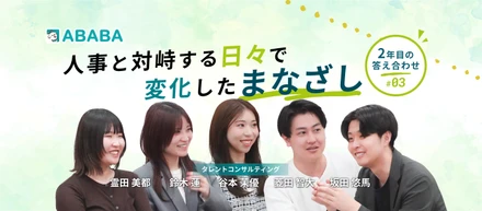 「助けられる側」から「助ける側へ」 人事と対峙する日々で変化したまなざし