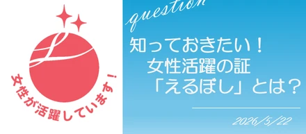 REXについて#10 【 えるぼし認定を受けました！】