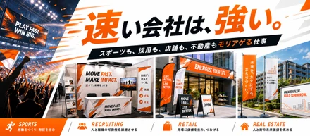 速い会社は、強い。スポーツも、採用も、店舗も、不動産もモリアゲる仕事