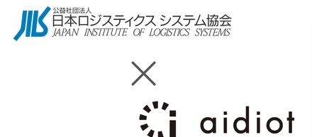 【物流逼迫と規制強化に対応】アイディオット「CLOコンパス」、日本ロジスティクスシステム協会監修体制を始動