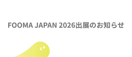 【FOOMA JAPAN2026】出展のお知らせ