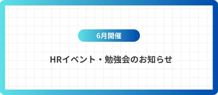 ☔6月のイベント・勉強会情報☔