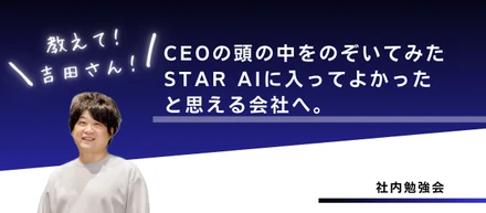 CEOのこれまでとこれから。頭の中を少し覗いてみた（後編）