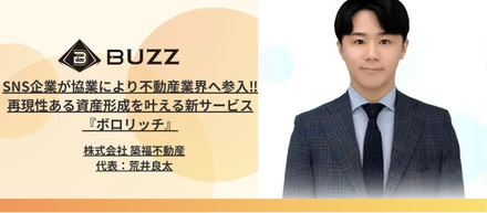 元お笑い芸人が仕掛ける不動産投資の常識を覆す挑戦。空き家問題を解決し、再現性ある資産形成を叶える新サービス『ボロリッチ』の裏側