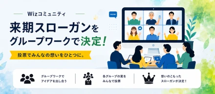 【全員で創る会社の未来】「みんなで決めた来期スローガン」の裏側と、私たちが大切にしていること