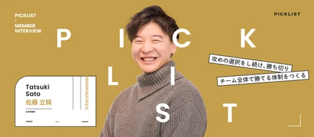 【社員インタビュー】「逃げの選択」から「勝つまでやる」覚悟へ。未経験から社内トップへ駆け上がった逆転の軌跡