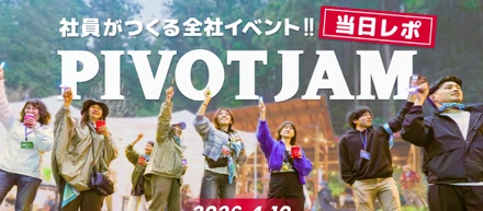 【Youtube公開】社長も新卒も本気！社内イベント「PIVOT JAM」の裏側＆当日ダイジェスト